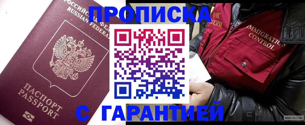 временная прописка в Чехове