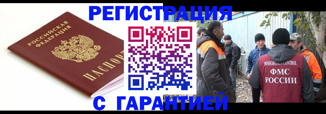 прописка в Чехове