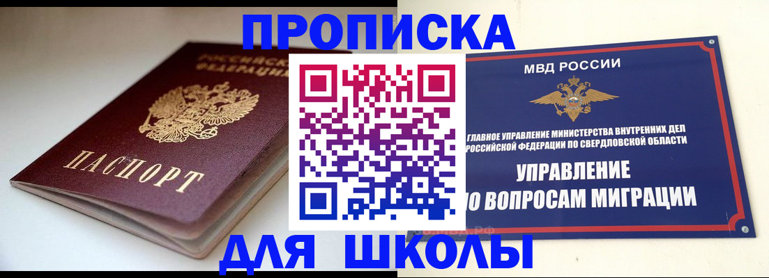 прописка от собственника в Чехове