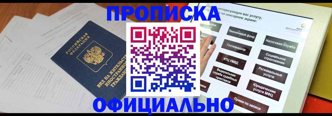 временная регистрация купить в Чехове